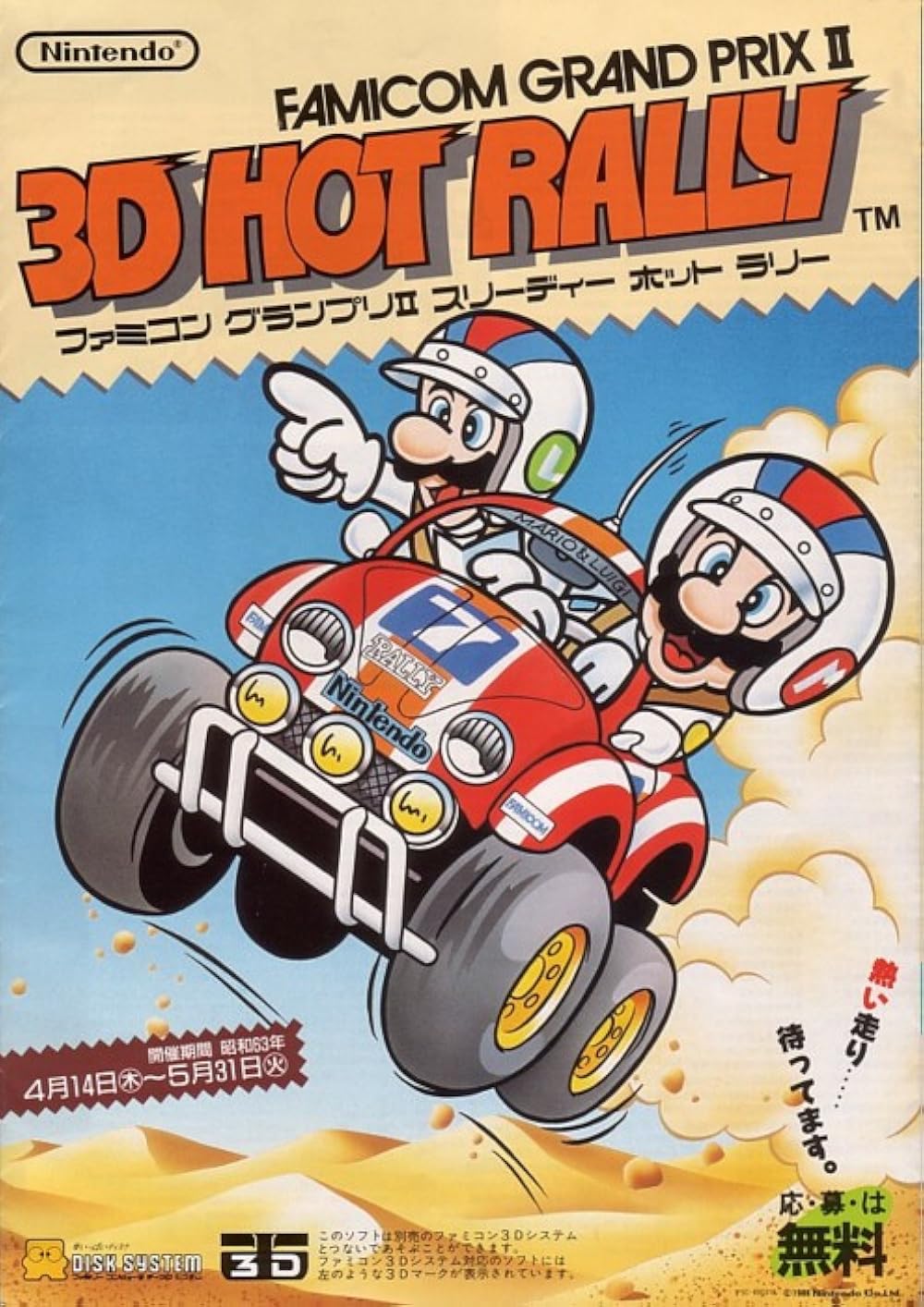 Famicom Grand Prix II 3D Hot Rally (1988) — #6 The best video games developed by Satoru Iwata